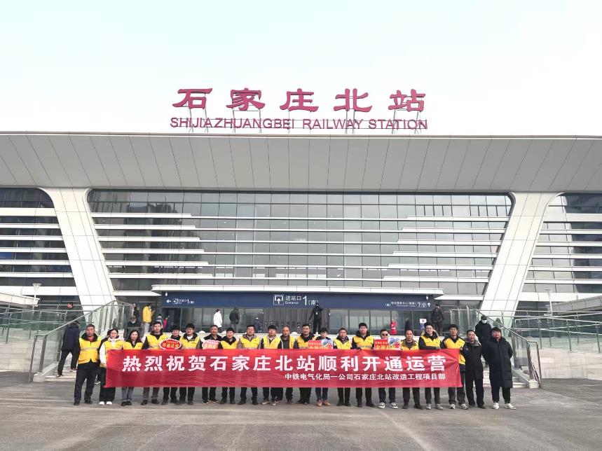 石家庄北站改造工程正式开通运营